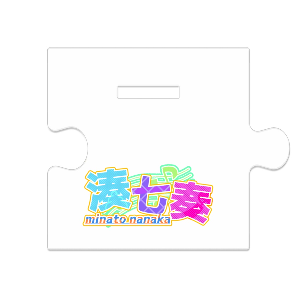 湊七奏 ネオン衣装 つながるアクスタ