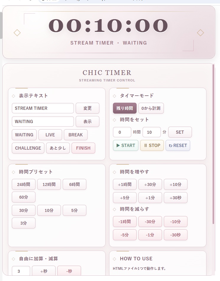 【配信者向け】TIME SHIFT - CHIC|加算・減算・カウントアップ対応 OBSタイマー