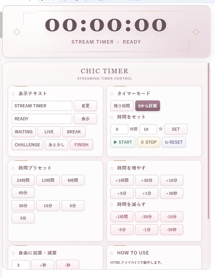 【配信者向け】TIME SHIFT - CHIC|加算・減算・カウントアップ対応 OBSタイマー