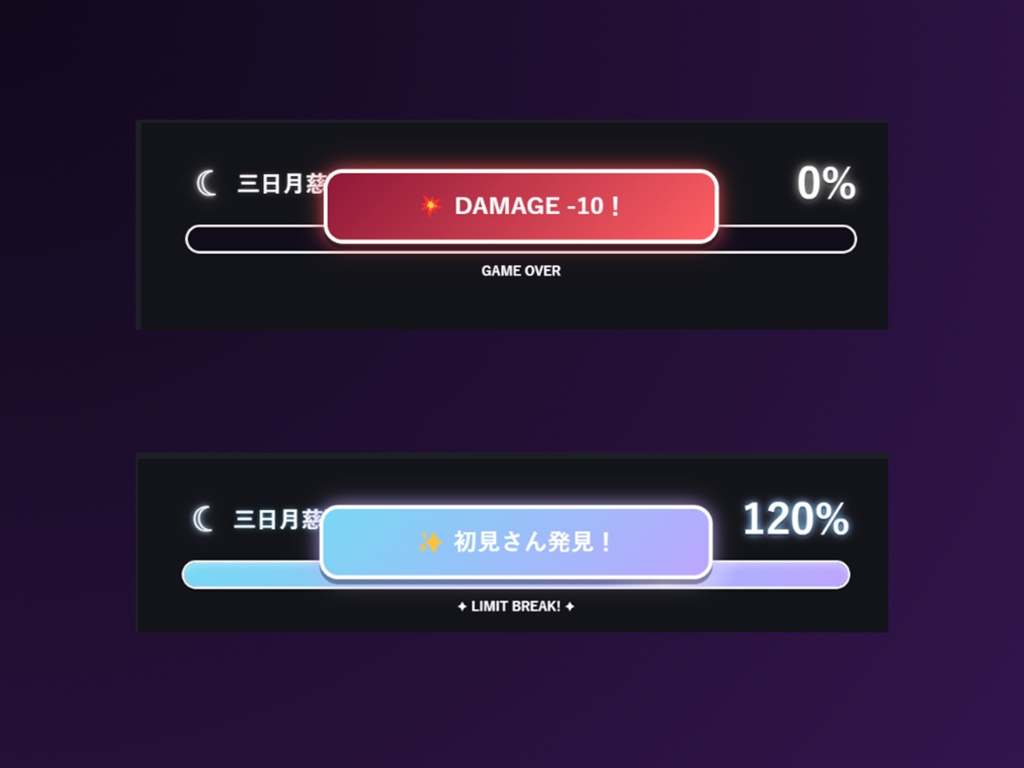発売記念価格!【OBS対応】moonLab ANY GAUGE|配信企画用なんでもゲージ【Vtuber・配信者向け】