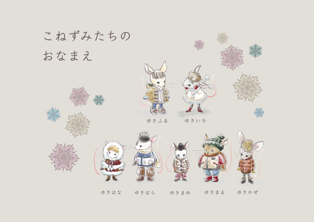 絵本『ゆきの日のこねずみたち』