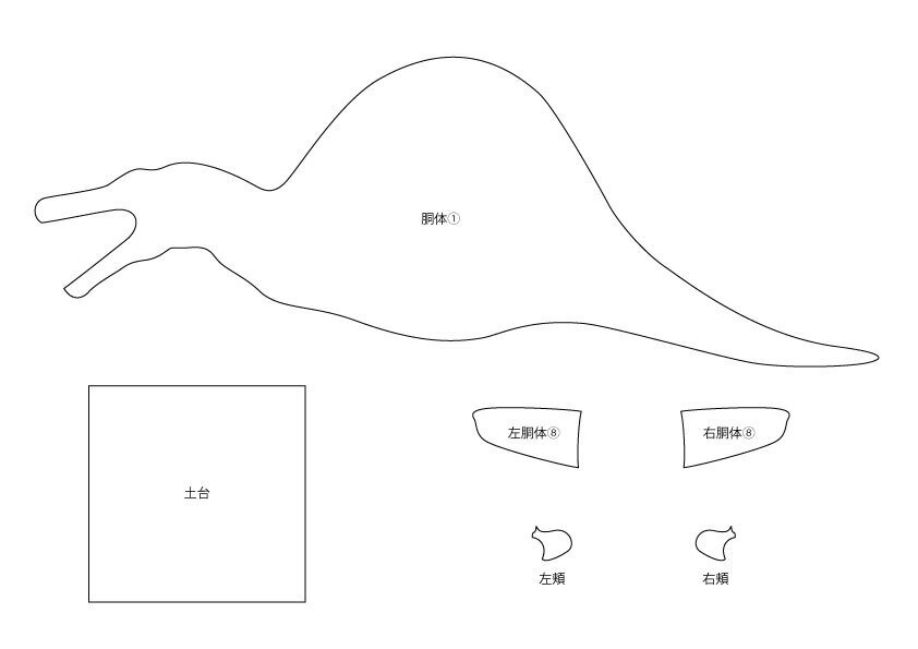 スピノサウルス ダンボールクラフト型紙