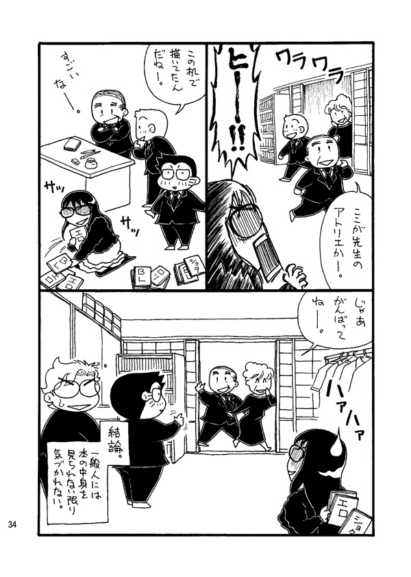 ゲイ・オタ・遺品整理~ゲイカップルがオタクの友人の遺品整理をした話~