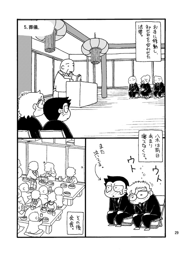 ゲイ・オタ・遺品整理~ゲイカップルがオタクの友人の遺品整理をした話~