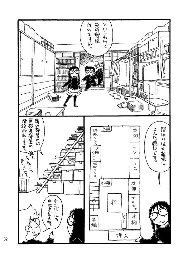 ゲイ・オタ・遺品整理~ゲイカップルがオタクの友人の遺品整理をした話~