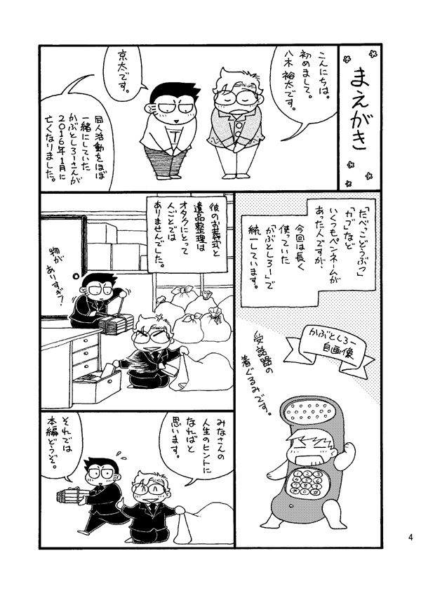 ゲイ・オタ・遺品整理~ゲイカップルがオタクの友人の遺品整理をした話~