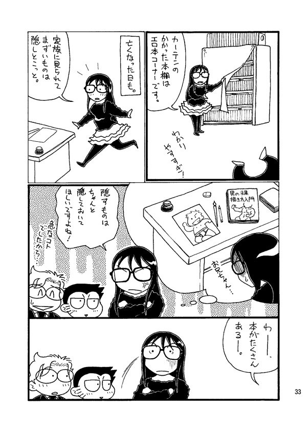 ゲイ・オタ・遺品整理~ゲイカップルがオタクの友人の遺品整理をした話~