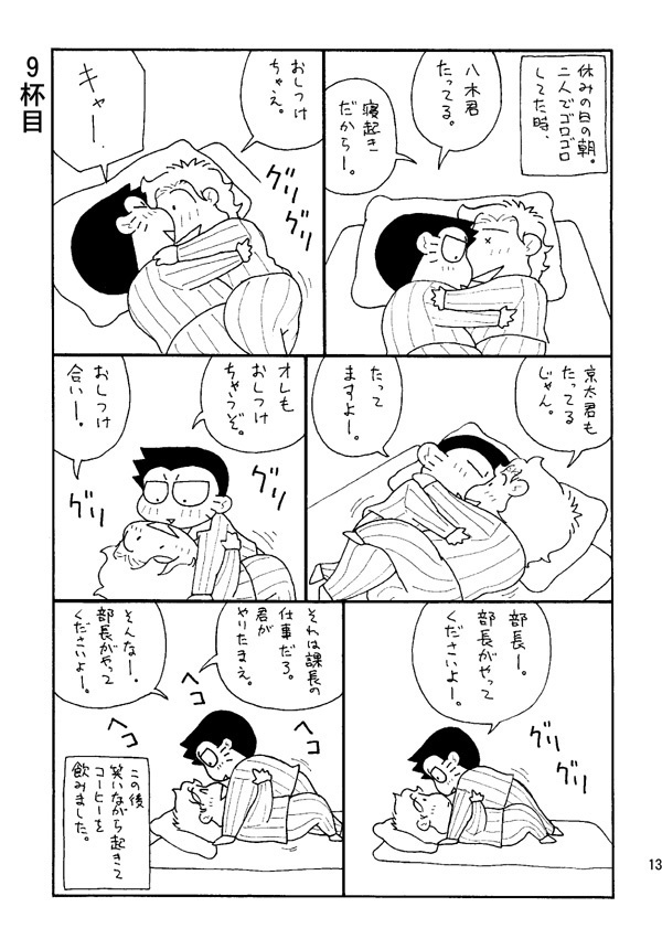 ゲイ・オタ番外編 ノロケわんこそば