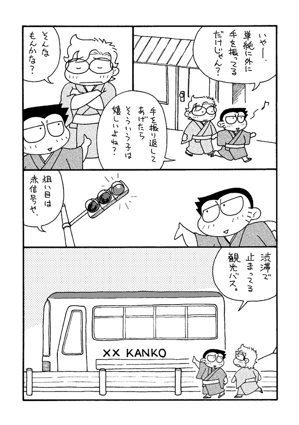 乗り物から手を振るこどもに全力で振り返す道!