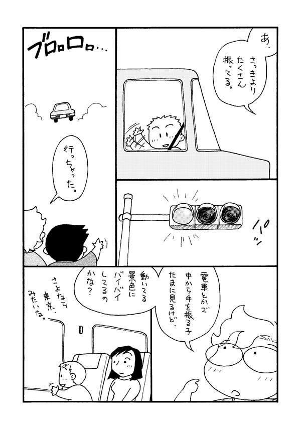 乗り物から手を振るこどもに全力で振り返す道!