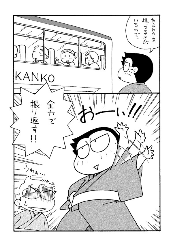 乗り物から手を振るこどもに全力で振り返す道!