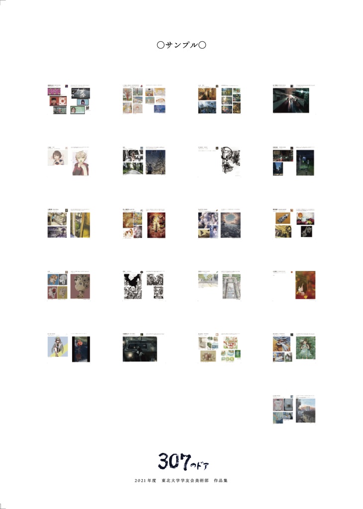 【ダウンロード版】2021年度東北大学学友会美術部作品集「307のドア」