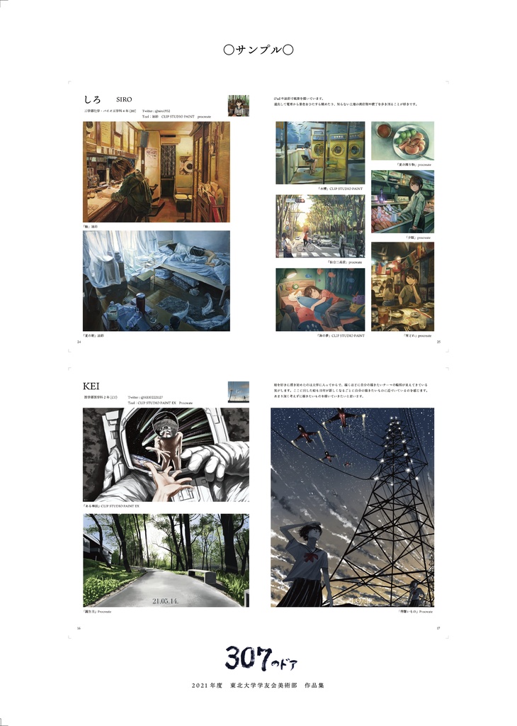【ダウンロード版】2021年度東北大学学友会美術部作品集「307のドア」
