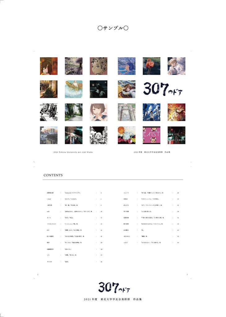 【ダウンロード版】2021年度東北大学学友会美術部作品集「307のドア」