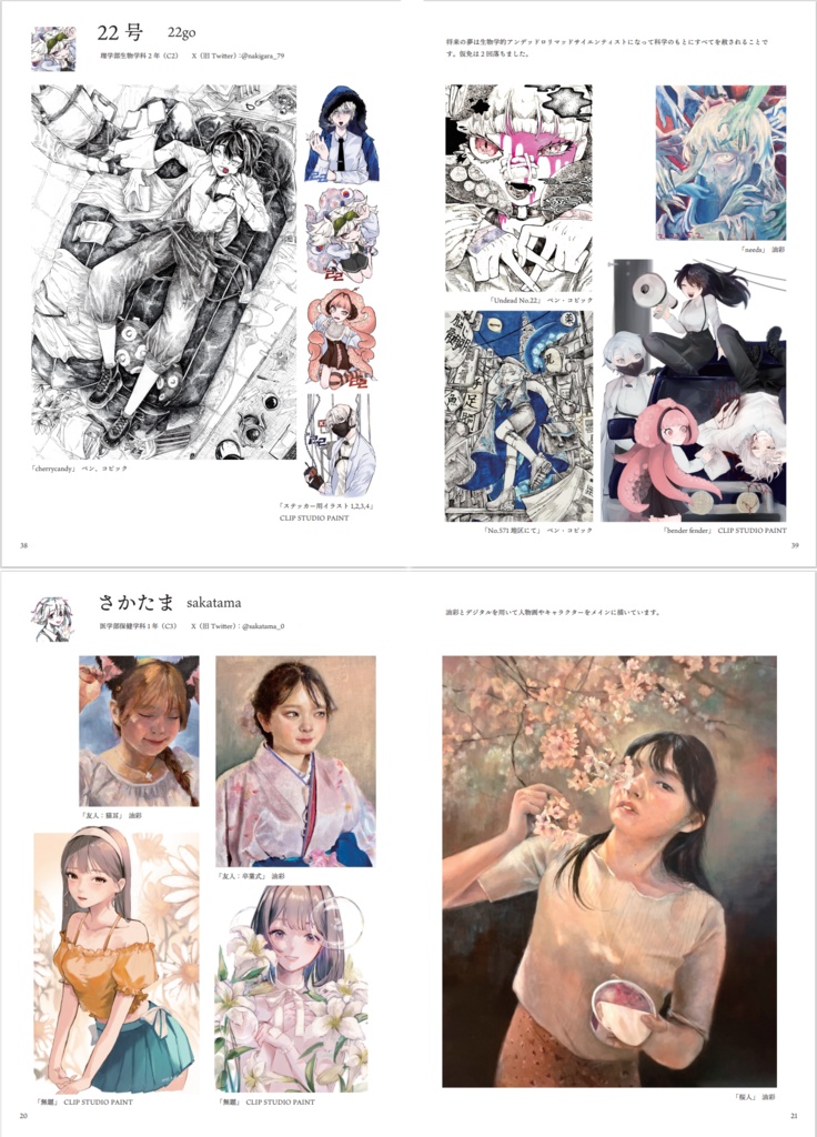 【ダウンロード版】2023年度東北大学学友会美術部作品集「307のドア」