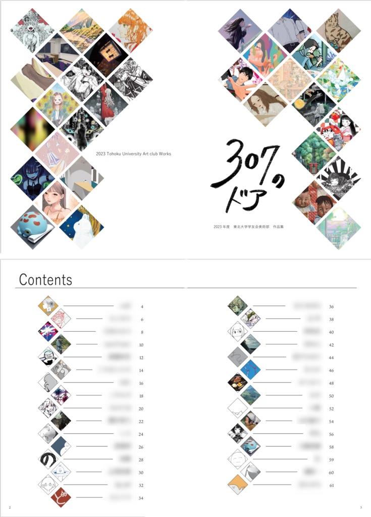 【ダウンロード版】2023年度東北大学学友会美術部作品集「307のドア」