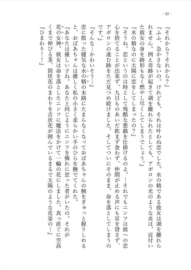 リリア+女監督生『夏の夜の夢』