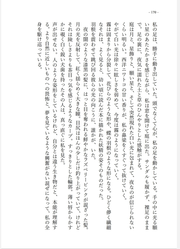 リリア+女監督生『夏の夜の夢』