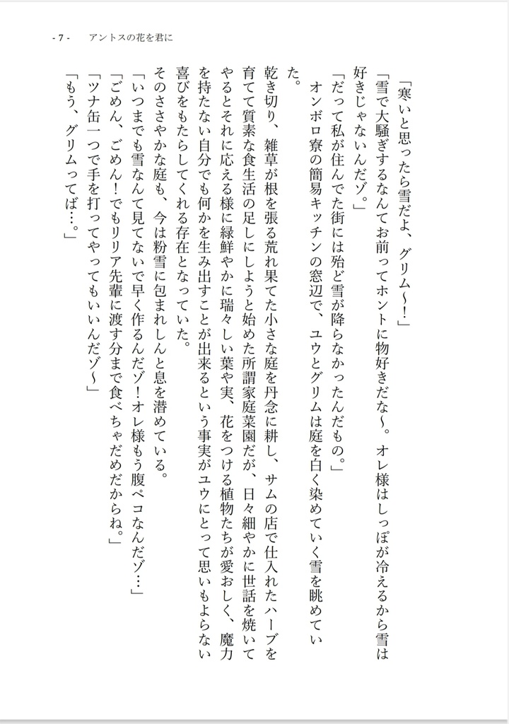 リリア+女監督生『夏の夜の夢』