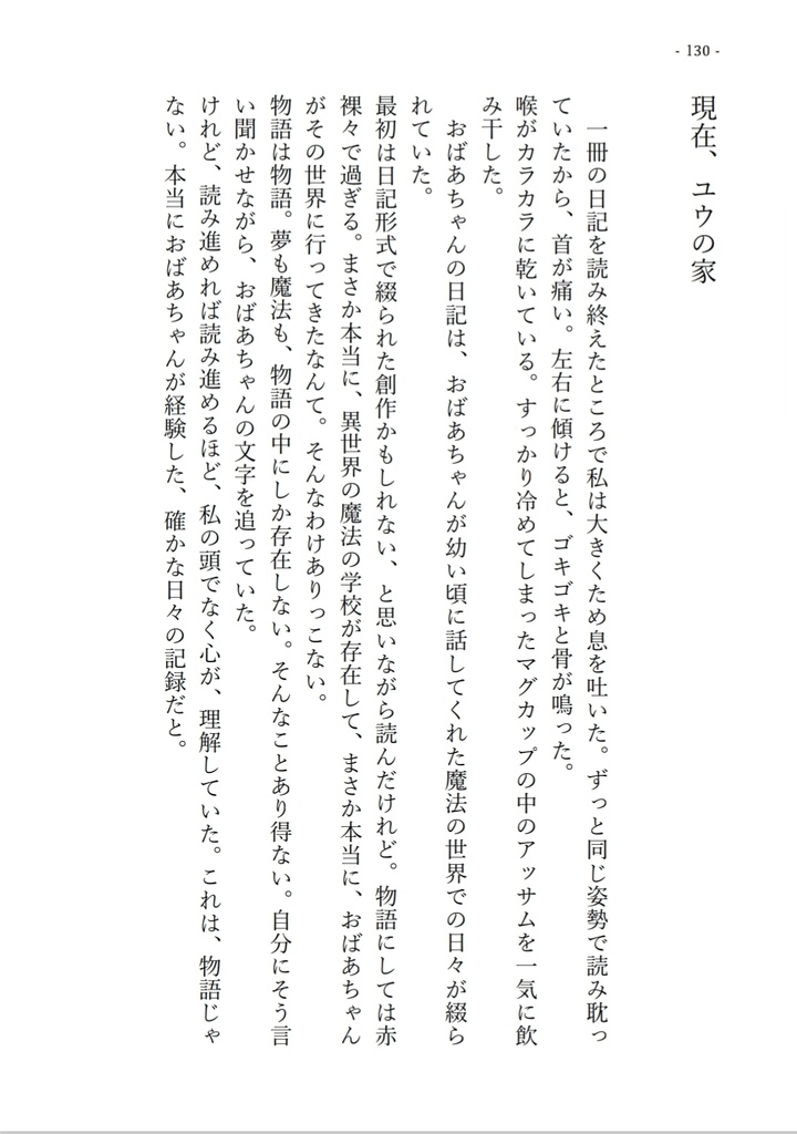 リリア+女監督生『夏の夜の夢』