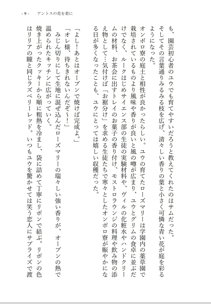 リリア+女監督生『夏の夜の夢』