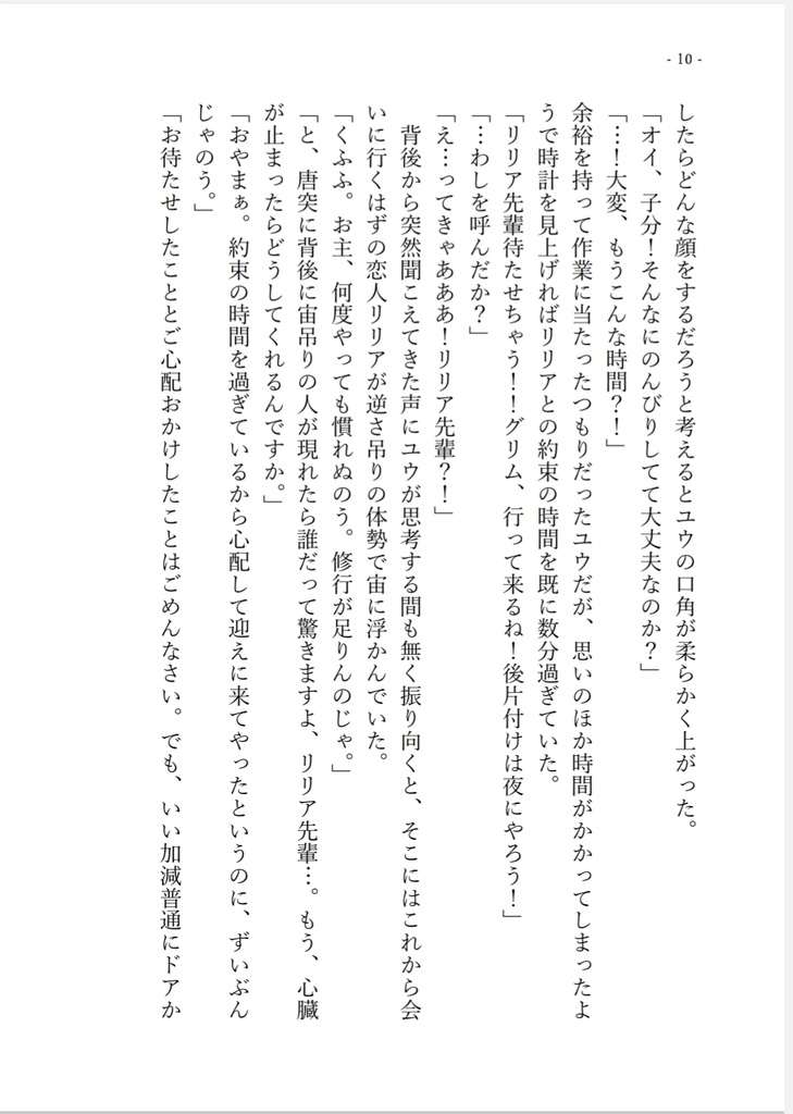 リリア+女監督生『夏の夜の夢』