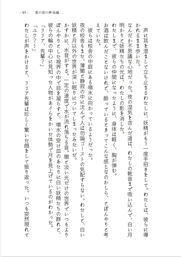 リリア+女監督生『夏の夜の夢』