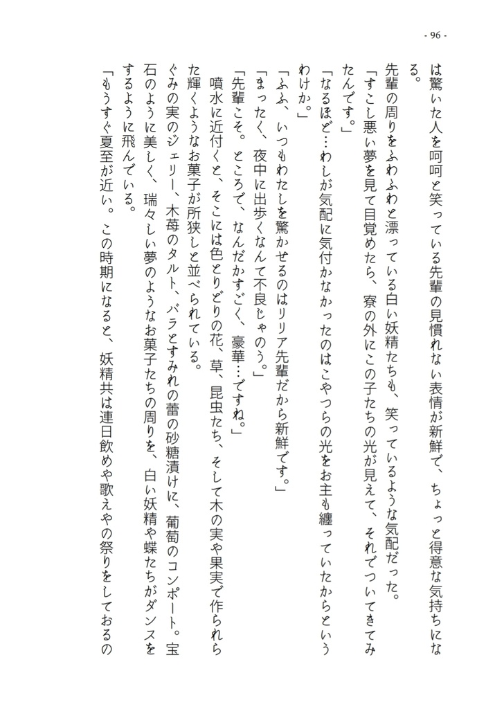 リリア+女監督生『夏の夜の夢』