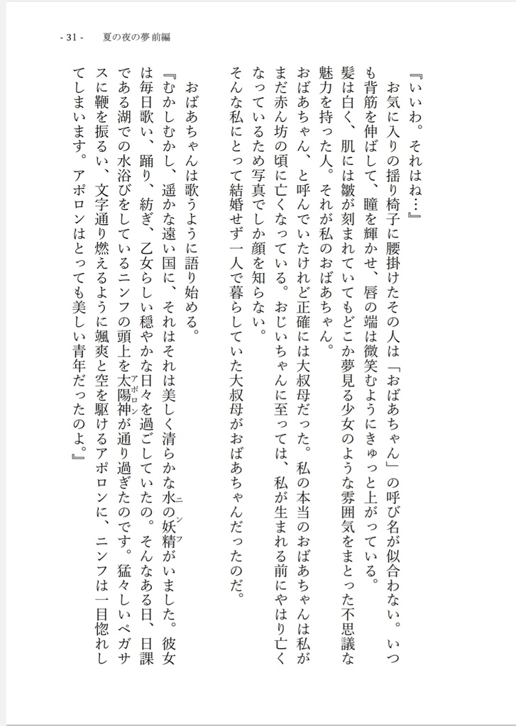 リリア+女監督生『夏の夜の夢』