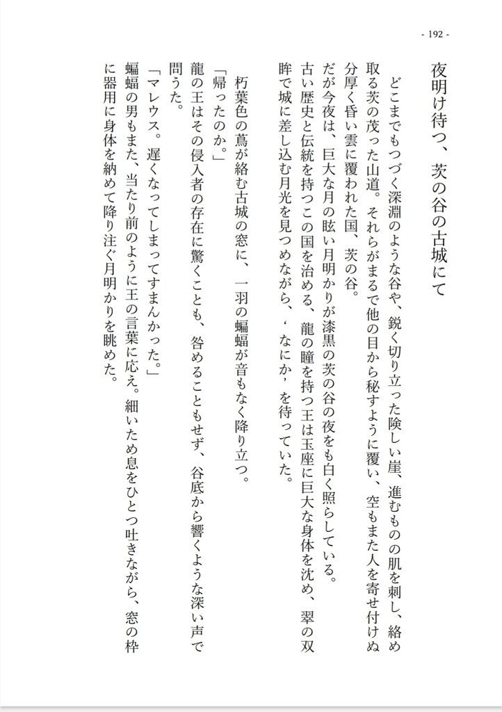 リリア+女監督生『夏の夜の夢』