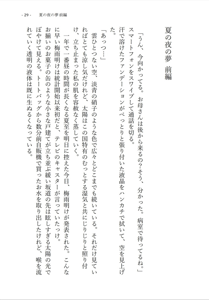 リリア+女監督生『夏の夜の夢』