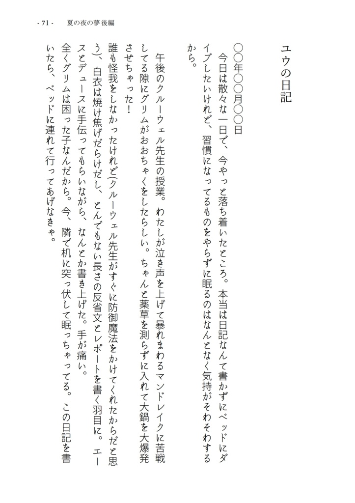 リリア+女監督生『夏の夜の夢』