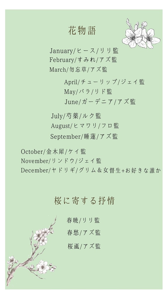 twstオールキャラ+女監督生『花物語』