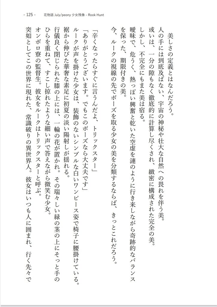 twstオールキャラ+女監督生『花物語』