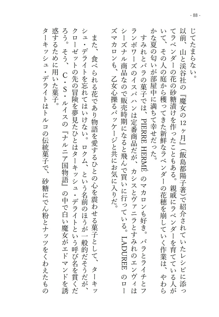 2025.10.14(火)若干数再々販『Rêvasserie, c’est ma vie』