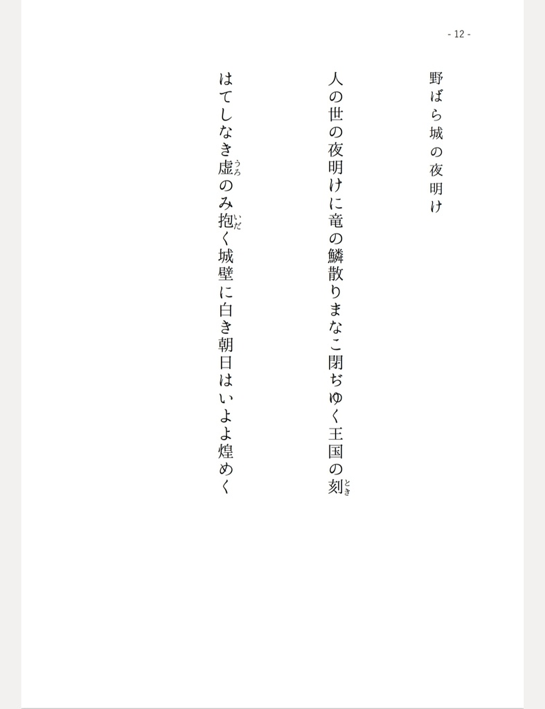 2026年1月9日23時〜 ツイステ短歌集『みな誰かの愛し子だつた』