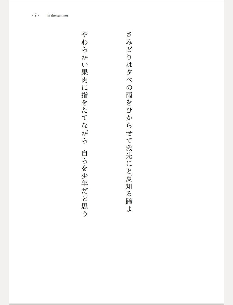 2026年1月9日23時〜 ツイステ短歌集『みな誰かの愛し子だつた』