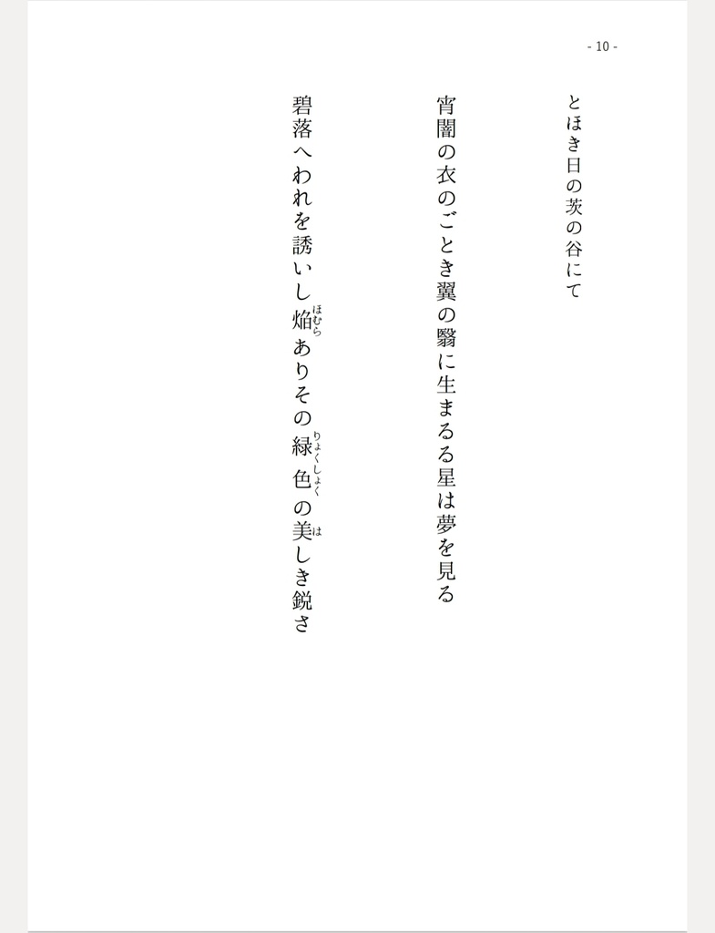 2026年1月9日23時〜 ツイステ短歌集『みな誰かの愛し子だつた』
