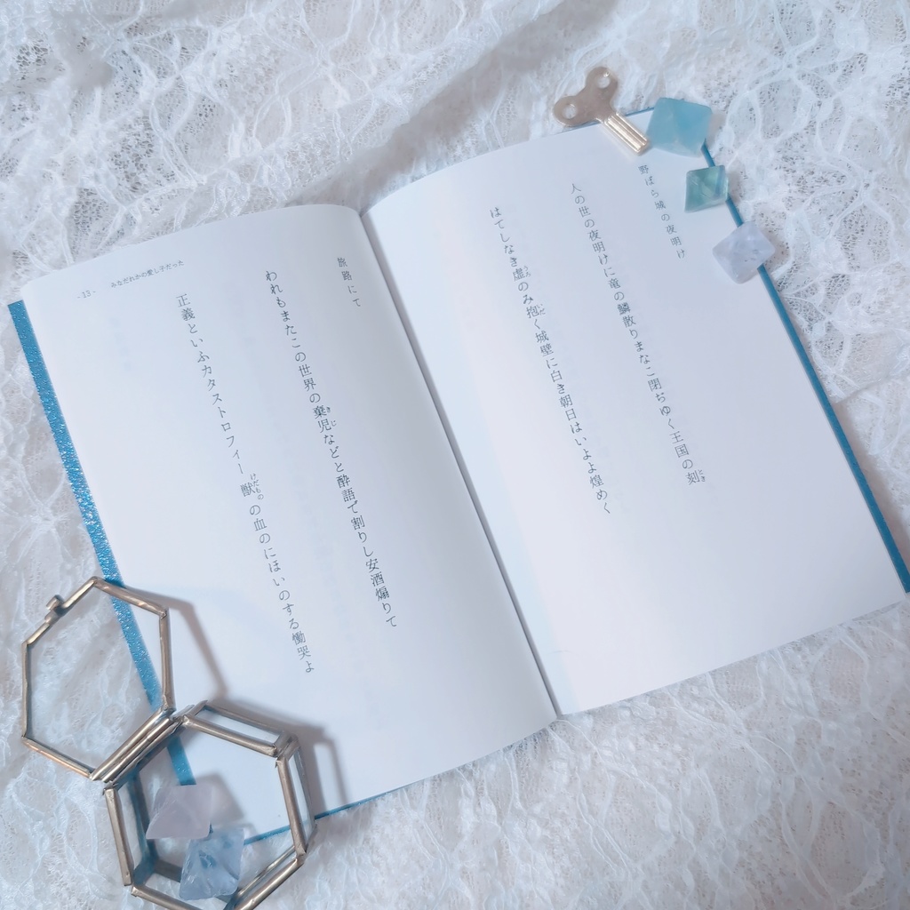 2026年1月9日23時〜 ツイステ短歌集『みな誰かの愛し子だつた』