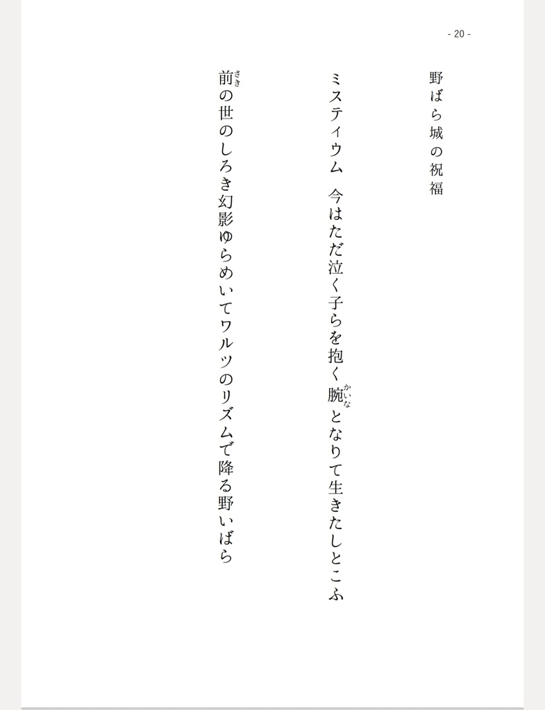 2026年1月9日23時〜 ツイステ短歌集『みな誰かの愛し子だつた』