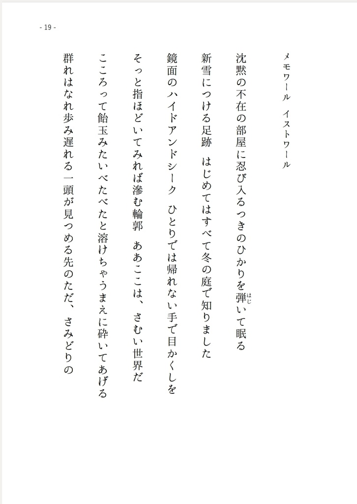 2026年01月26日23時〜まほやく短歌集『メモワール イストワール』