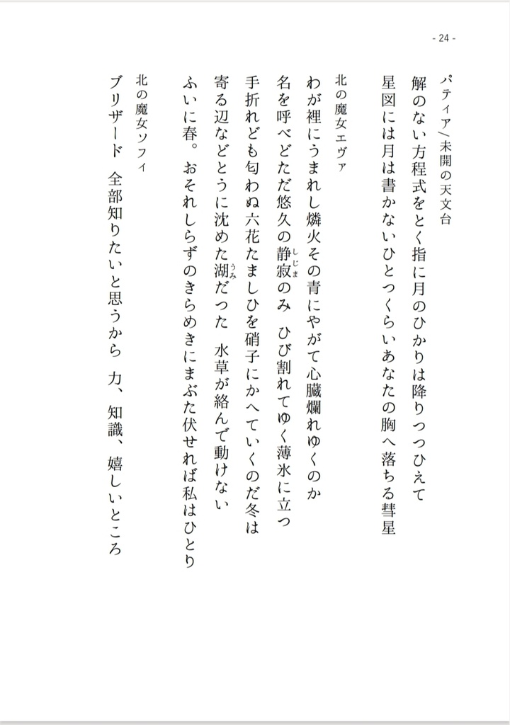 2026年01月26日23時〜まほやく短歌集『メモワール イストワール』