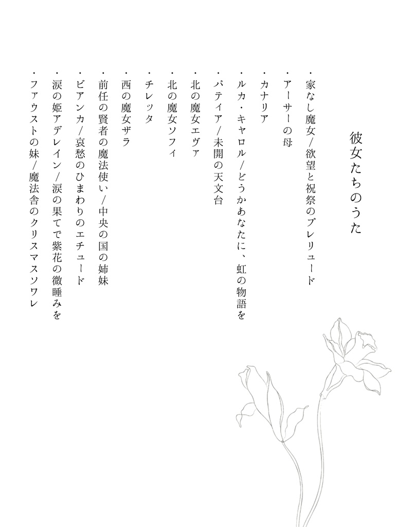 2026年01月26日23時〜まほやく短歌集『メモワール イストワール』