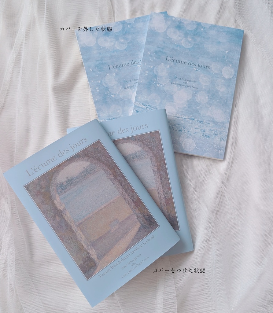 23日21時〜ツイステ アズール短編集『L'Écume des jours』