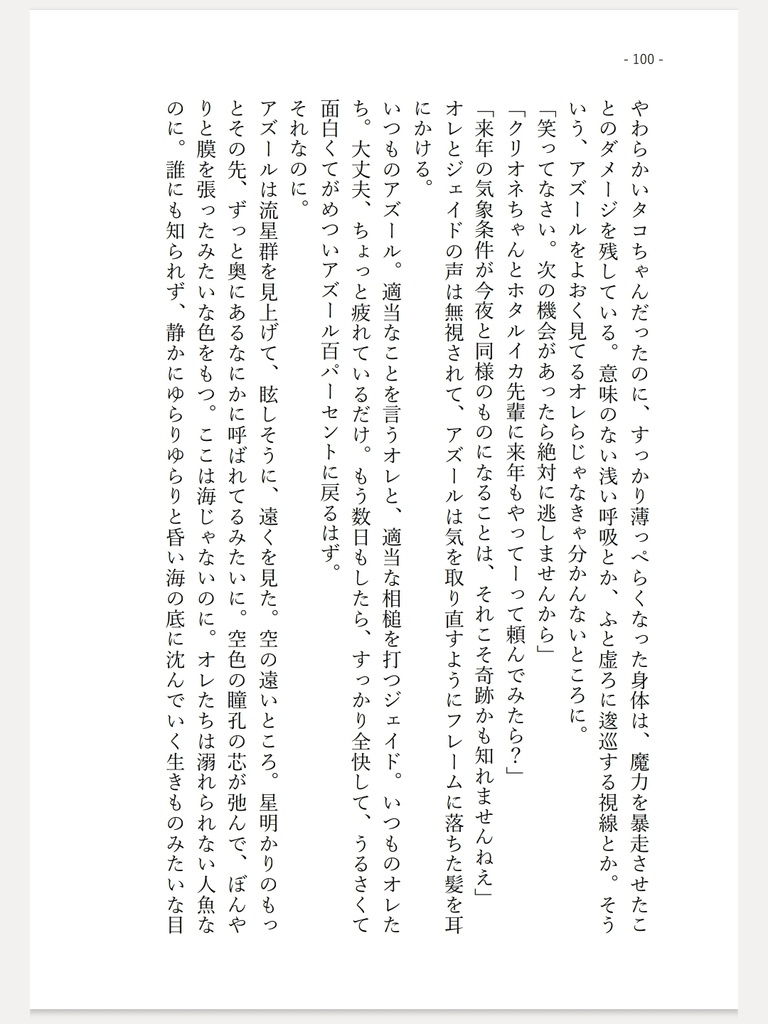 23日21時〜ツイステ アズール短編集『L'Écume des jours』