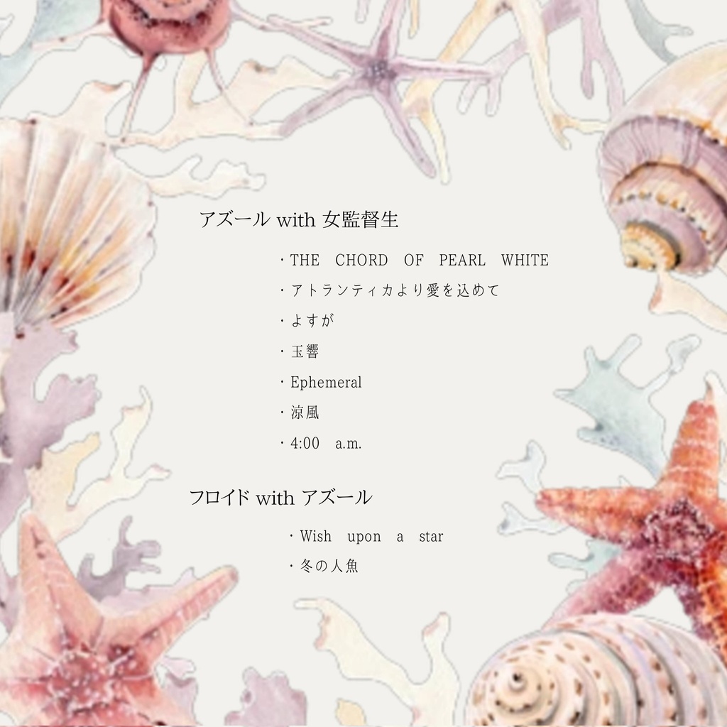 23日21時〜ツイステ アズール短編集『L'Écume des jours』