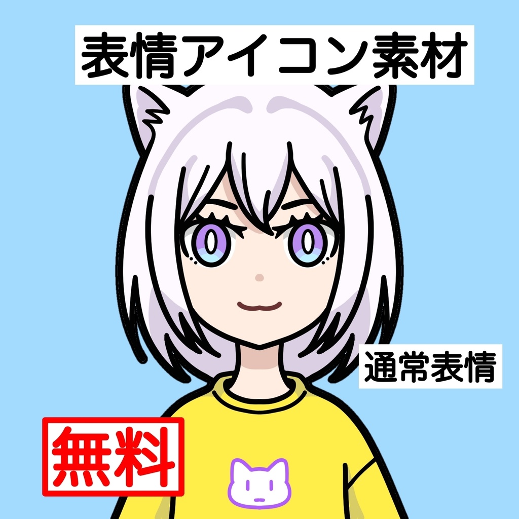 ポップなキャラクター素材/表情差分セット