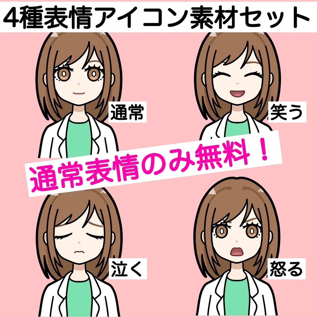 ポップなキャラクターアイコン／表情差分セット