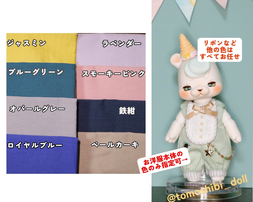 【cocoriang/FairyBody用】【※受注※】おめかしロンパース