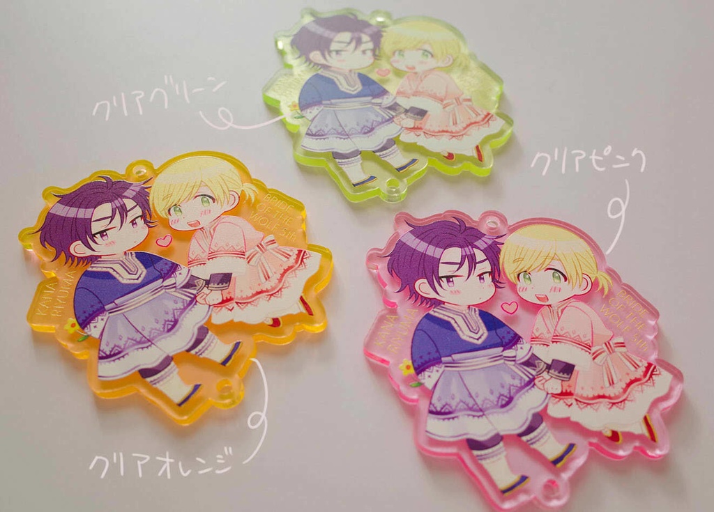 「狼の花嫁」5巻発売記念アクキー